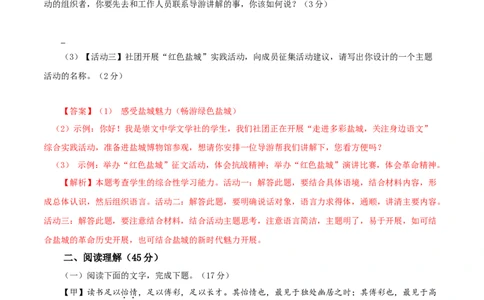 04第四单元（A卷基础卷）（解析版）_初中全科电子版试卷练习试题_语文_9下初中部编版语文练习、试卷_部编语文九年级下单元试卷（023份）_第2套
