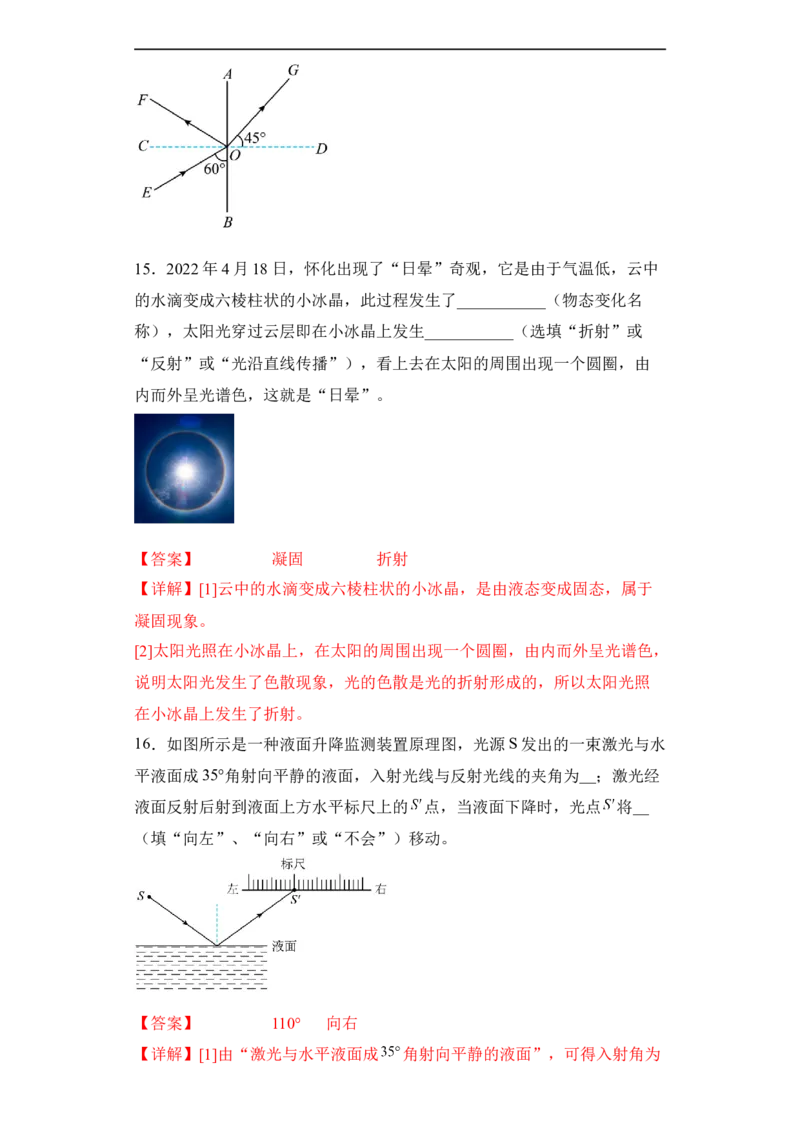 第04讲光现象（模拟检测）-2023年中考物理一轮复习讲练测（全国通用）（解析版）_8、物理总复习_8.中考物理总复习_2023年中考复习资料_一轮复习