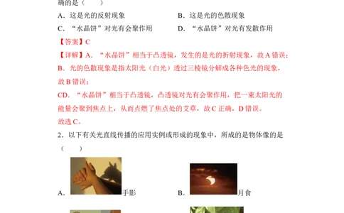 第04讲光现象（模拟检测）-2023年中考物理一轮复习讲练测（全国通用）（解析版）_8、物理总复习_8.中考物理总复习_2023年中考复习资料_一轮复习