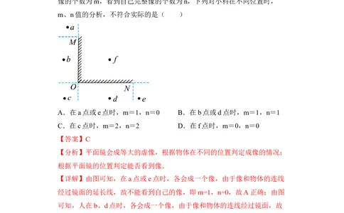 第04讲光现象（模拟检测）-2023年中考物理一轮复习讲练测（全国通用）（解析版）_8、物理总复习_8.中考物理总复习_2023年中考复习资料_一轮复习