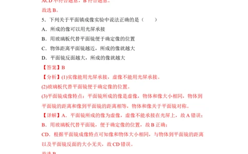 第04讲光现象（模拟检测）-2023年中考物理一轮复习讲练测（全国通用）（解析版）_8、物理总复习_8.中考物理总复习_2023年中考复习资料_一轮复习