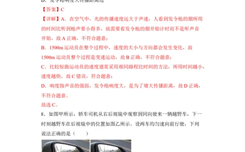第04讲光现象（模拟检测）-2023年中考物理一轮复习讲练测（全国通用）（解析版）_8、物理总复习_8.中考物理总复习_2023年中考复习资料_一轮复习