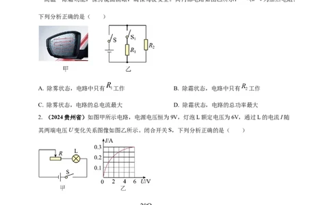 模块四应用专题58求解电学量最值和取值范围压轴计算题（原卷版）_8、物理总复习_2025年中考复习资料_（2025中考全国通用）2024年中考物理真题分类汇编
