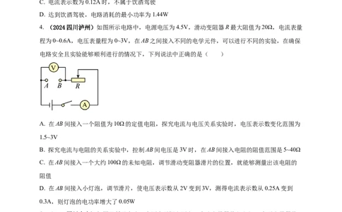 模块四应用专题58求解电学量最值和取值范围压轴计算题（原卷版）_8、物理总复习_2025年中考复习资料_（2025中考全国通用）2024年中考物理真题分类汇编