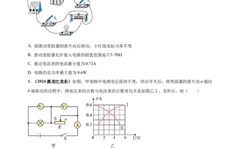 模块四应用专题58求解电学量最值和取值范围压轴计算题（原卷版）_8、物理总复习_2025年中考复习资料_（2025中考全国通用）2024年中考物理真题分类汇编
