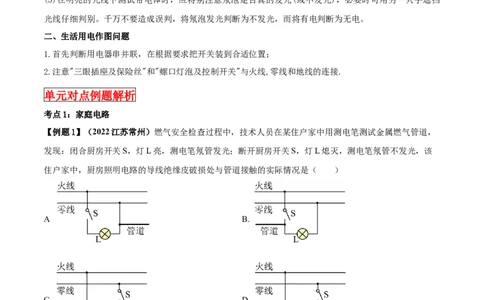 专题55生活用电单元知识点讲解与典型题解析（解析版）_8、物理总复习_8.中考物理总复习_2023年中考复习资料_一轮复习_讲义+练习2023届中考物理一轮单元复习讲练考（全国通用）