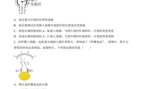 第14讲电压，电阻（典题精练）-2023年中考物理一轮复习讲练测（原卷版）_8、物理总复习_8.中考物理总复习_2023年中考复习资料_一轮复习