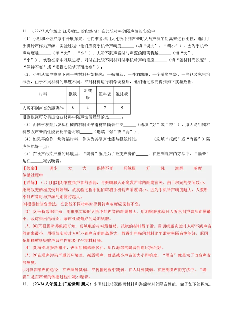 课时2.4噪声的危害和控制（教师版）_初物_八年级上下册+九年级全一册物理_八年级物理上册_讲义