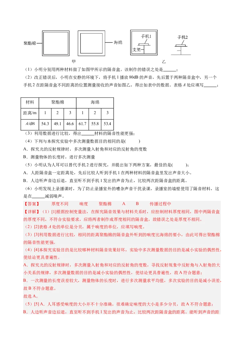 课时2.4噪声的危害和控制（教师版）_初物_八年级上下册+九年级全一册物理_八年级物理上册_讲义