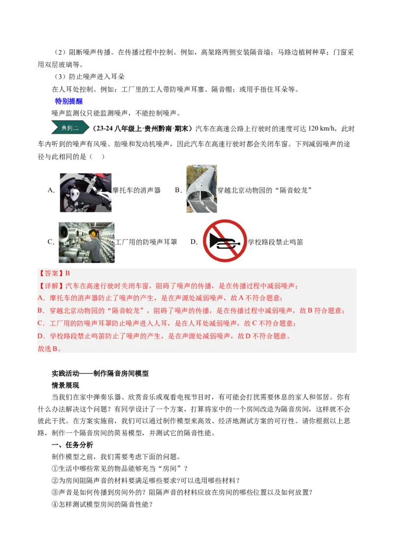 课时2.4噪声的危害和控制（教师版）_初物_八年级上下册+九年级全一册物理_八年级物理上册_讲义