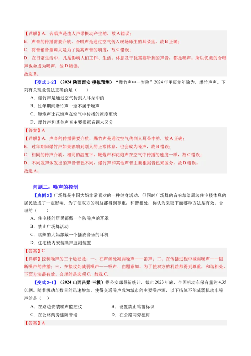 课时2.4噪声的危害和控制（教师版）_初物_八年级上下册+九年级全一册物理_八年级物理上册_讲义