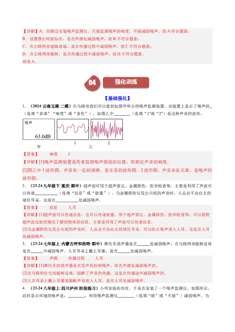 课时2.4噪声的危害和控制（教师版）_初物_八年级上下册+九年级全一册物理_八年级物理上册_讲义