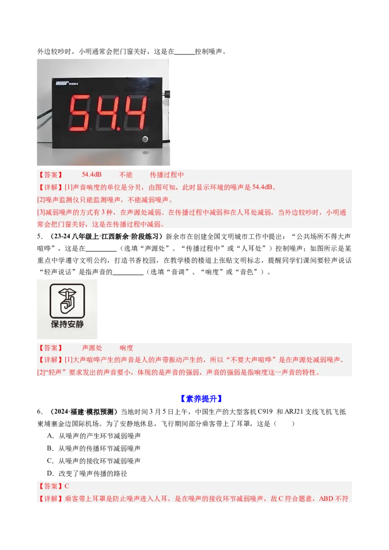 课时2.4噪声的危害和控制（教师版）_初物_八年级上下册+九年级全一册物理_八年级物理上册_讲义