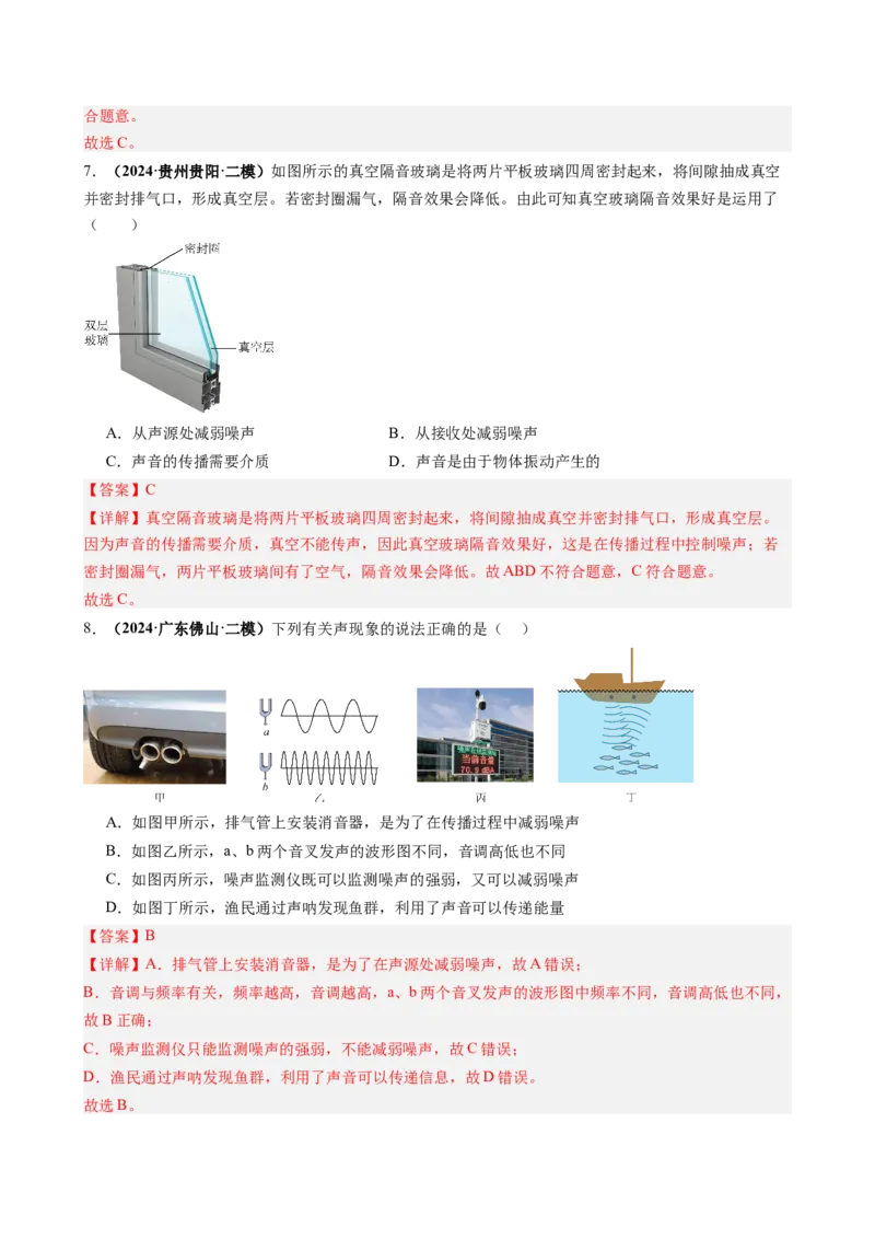 课时2.4噪声的危害和控制（教师版）_初物_八年级上下册+九年级全一册物理_八年级物理上册_讲义