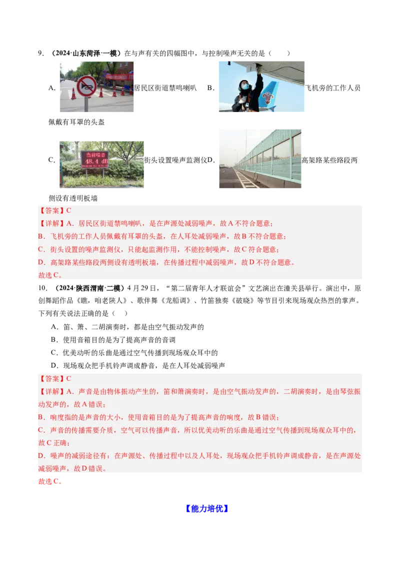 课时2.4噪声的危害和控制（教师版）_初物_八年级上下册+九年级全一册物理_八年级物理上册_讲义