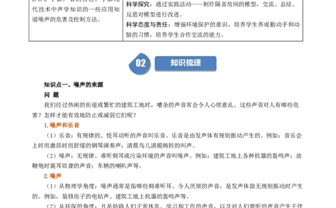 课时2.4噪声的危害和控制（教师版）_初物_八年级上下册+九年级全一册物理_八年级物理上册_讲义