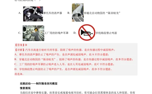 课时2.4噪声的危害和控制（教师版）_初物_八年级上下册+九年级全一册物理_八年级物理上册_讲义