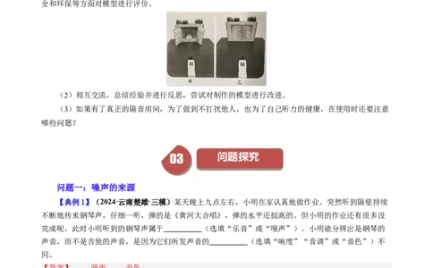 课时2.4噪声的危害和控制（教师版）_初物_八年级上下册+九年级全一册物理_八年级物理上册_讲义