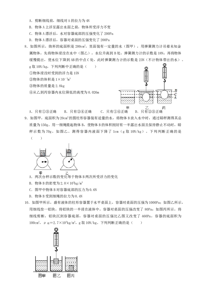 专题22浮力与压强的综合（知识点复习+例题讲解+过关练习）-备战2023年中考物理一轮复习考点帮（原卷版）_8、物理总复习_8.中考物理总复习_2023年中考复习资料_一轮复习