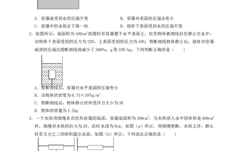 专题22浮力与压强的综合（知识点复习+例题讲解+过关练习）-备战2023年中考物理一轮复习考点帮（原卷版）_8、物理总复习_8.中考物理总复习_2023年中考复习资料_一轮复习