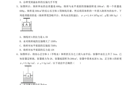 专题22浮力与压强的综合（知识点复习+例题讲解+过关练习）-备战2023年中考物理一轮复习考点帮（原卷版）_8、物理总复习_8.中考物理总复习_2023年中考复习资料_一轮复习
