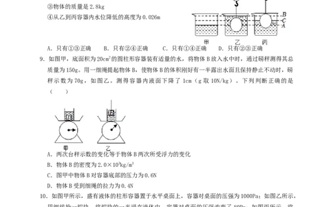专题22浮力与压强的综合（知识点复习+例题讲解+过关练习）-备战2023年中考物理一轮复习考点帮（原卷版）_8、物理总复习_8.中考物理总复习_2023年中考复习资料_一轮复习