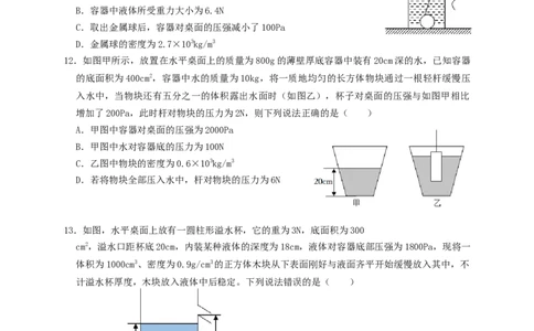 专题22浮力与压强的综合（知识点复习+例题讲解+过关练习）-备战2023年中考物理一轮复习考点帮（原卷版）_8、物理总复习_8.中考物理总复习_2023年中考复习资料_一轮复习