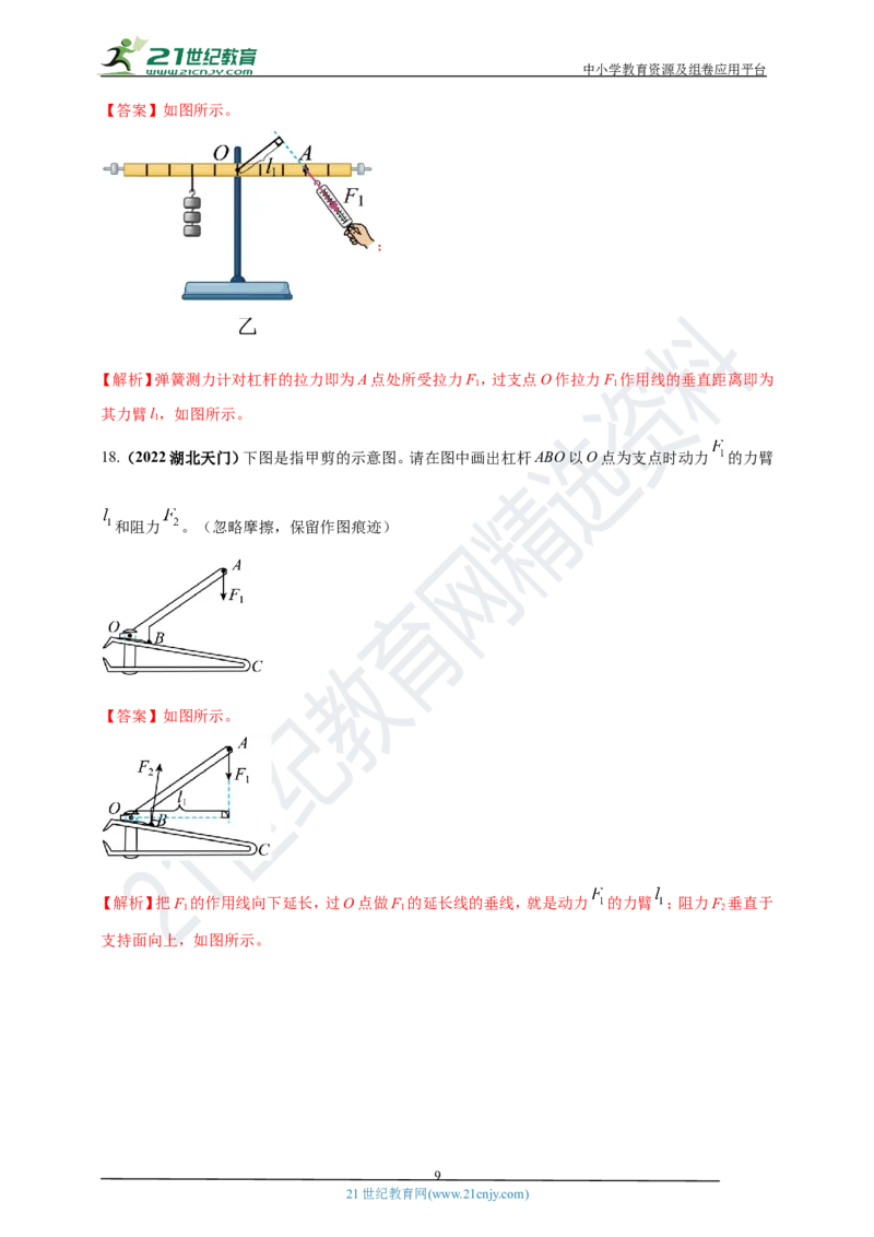 专题25力学做图重点问题（解析版）_8、物理总复习_8.中考物理总复习_2023年中考复习资料_专项复习_2023年用小微专题精准练助力中考物理四点问题大突破