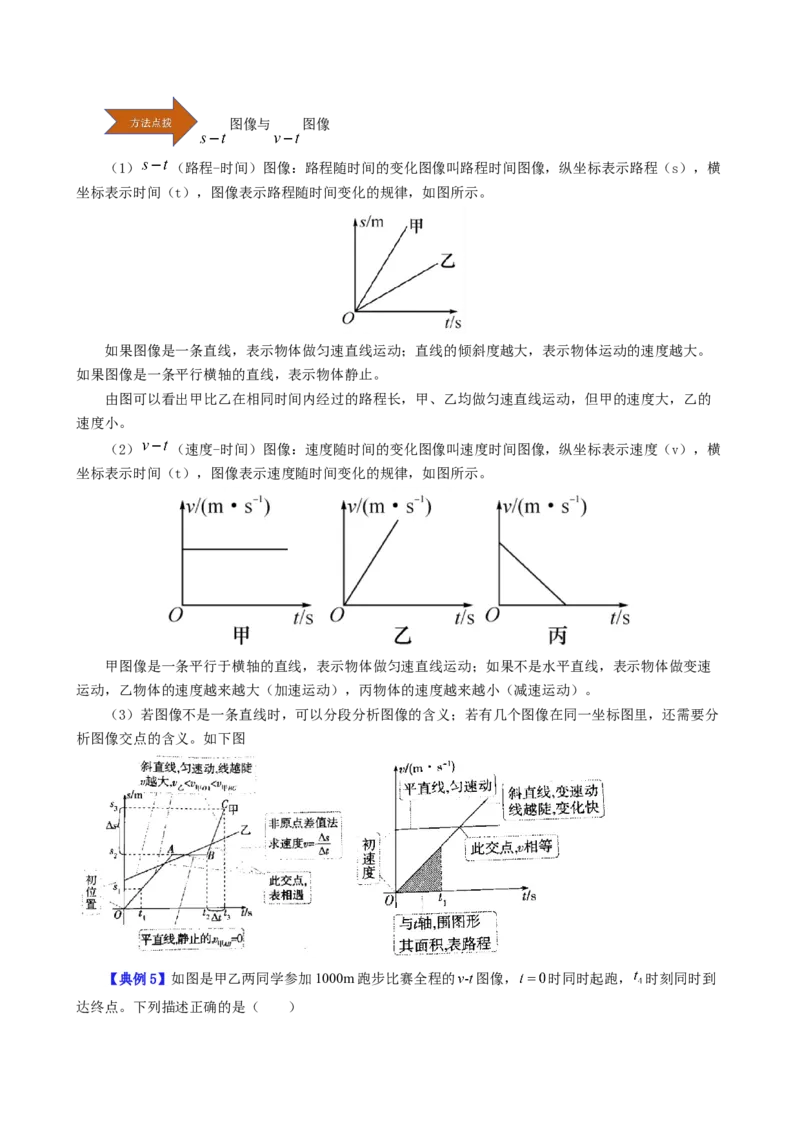 课时1.3运动的快慢（学生版）_初物_八年级上下册+九年级全一册物理_八年级物理上册_讲义
