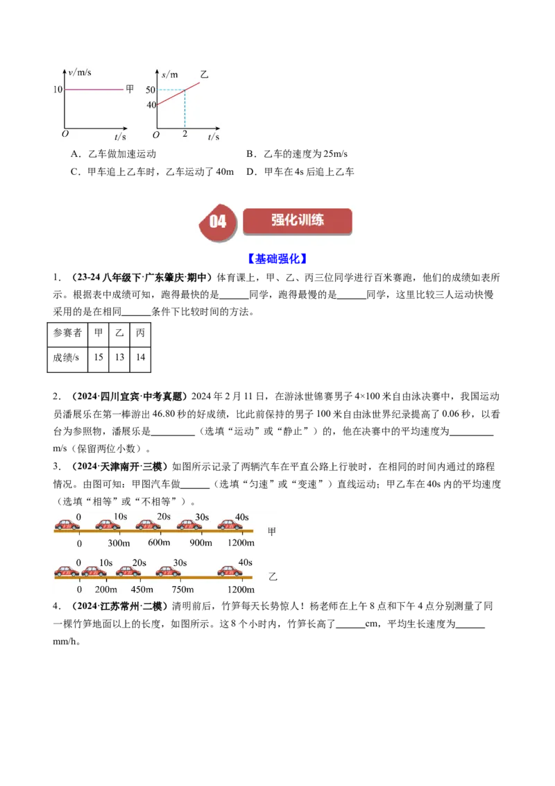 课时1.3运动的快慢（学生版）_初物_八年级上下册+九年级全一册物理_八年级物理上册_讲义