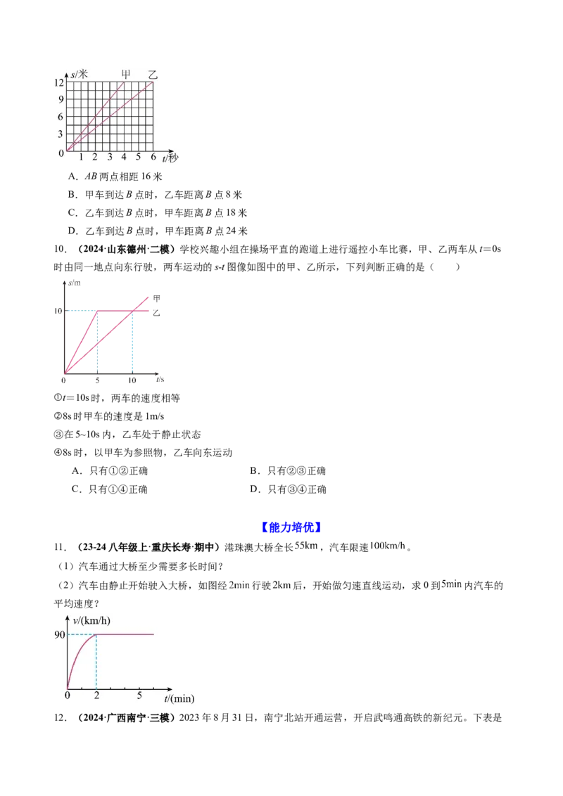 课时1.3运动的快慢（学生版）_初物_八年级上下册+九年级全一册物理_八年级物理上册_讲义