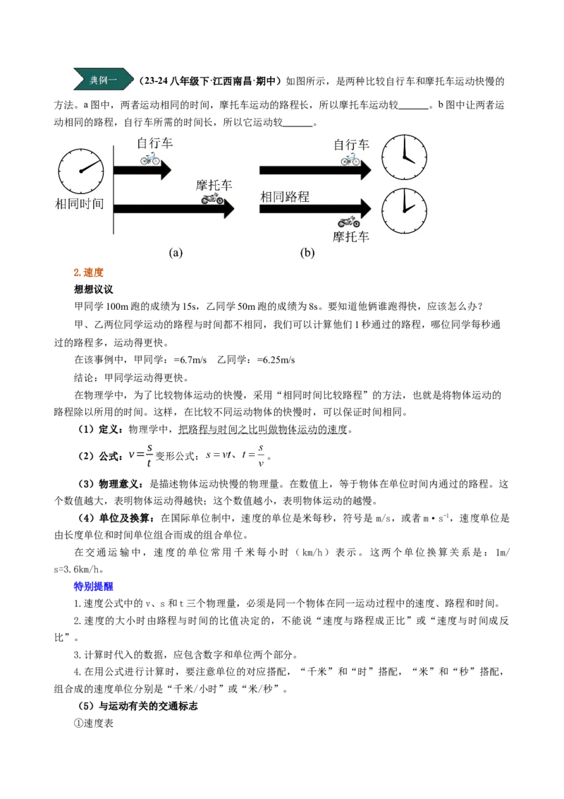 课时1.3运动的快慢（学生版）_初物_八年级上下册+九年级全一册物理_八年级物理上册_讲义