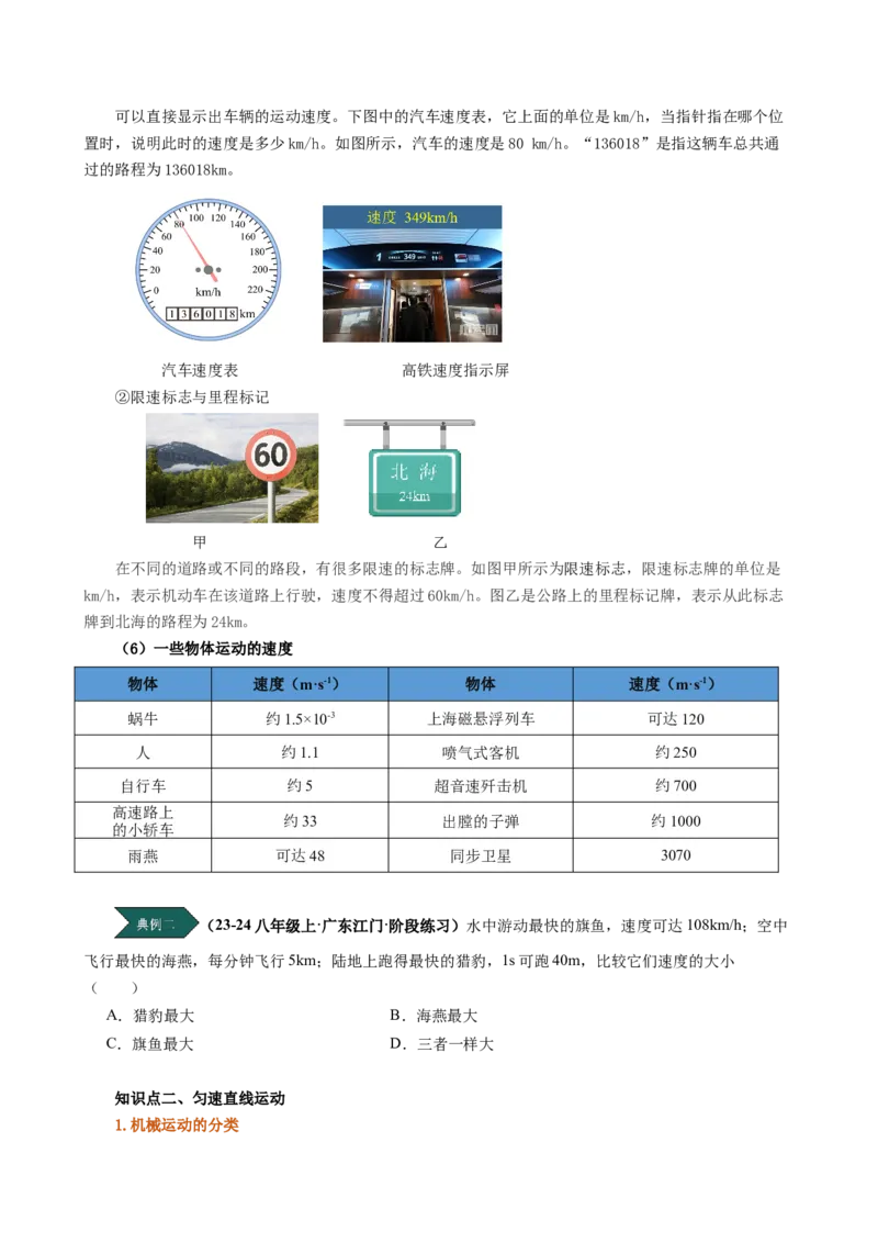 课时1.3运动的快慢（学生版）_初物_八年级上下册+九年级全一册物理_八年级物理上册_讲义