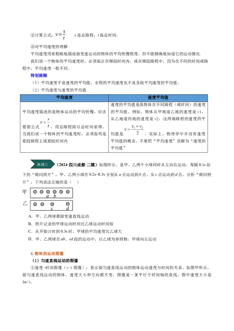 课时1.3运动的快慢（学生版）_初物_八年级上下册+九年级全一册物理_八年级物理上册_讲义