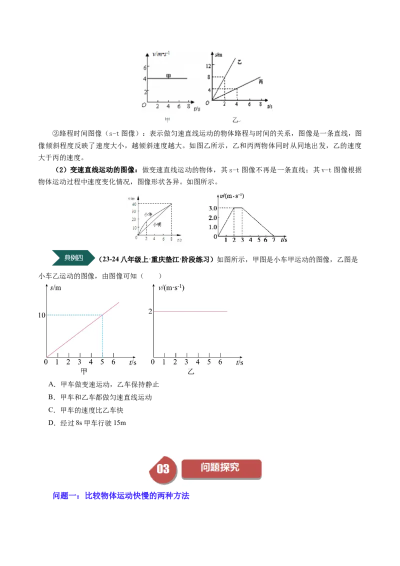课时1.3运动的快慢（学生版）_初物_八年级上下册+九年级全一册物理_八年级物理上册_讲义