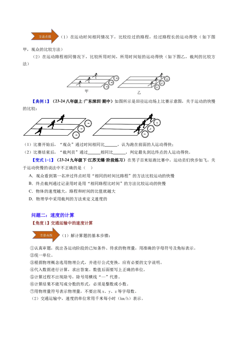 课时1.3运动的快慢（学生版）_初物_八年级上下册+九年级全一册物理_八年级物理上册_讲义