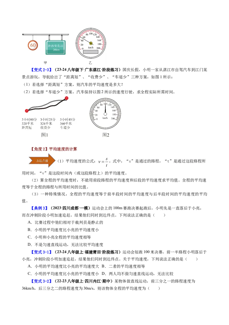课时1.3运动的快慢（学生版）_初物_八年级上下册+九年级全一册物理_八年级物理上册_讲义
