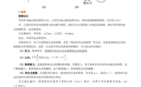 课时1.3运动的快慢（学生版）_初物_八年级上下册+九年级全一册物理_八年级物理上册_讲义