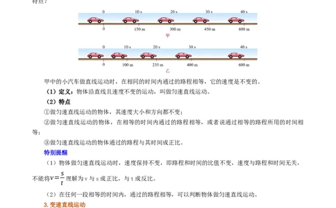课时1.3运动的快慢（学生版）_初物_八年级上下册+九年级全一册物理_八年级物理上册_讲义