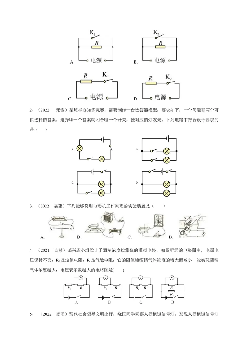 专题25电路设计问题攻略_8、物理总复习_8.中考物理总复习_2023年中考复习资料_专项复习_2023年中考物理重难点瓶颈突破（难点剖析+真题汇编+原创预测）（全国通用）