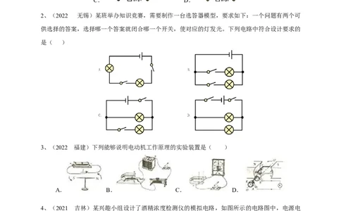 专题25电路设计问题攻略_8、物理总复习_8.中考物理总复习_2023年中考复习资料_专项复习_2023年中考物理重难点瓶颈突破（难点剖析+真题汇编+原创预测）（全国通用）