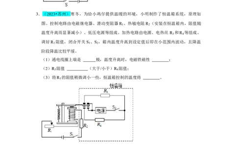 挑战09填空题（电学综合56题）（原卷版）_8、物理总复习_2024年中考复习资料_专项复习资料_❤备战2024年中考物理真题《压轴挑战》分类汇编