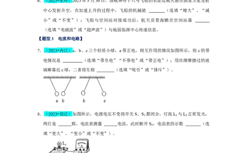挑战09填空题（电学综合56题）（原卷版）_8、物理总复习_2024年中考复习资料_专项复习资料_❤备战2024年中考物理真题《压轴挑战》分类汇编