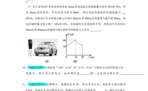 挑战09填空题（电学综合56题）（原卷版）_8、物理总复习_2024年中考复习资料_专项复习资料_❤备战2024年中考物理真题《压轴挑战》分类汇编