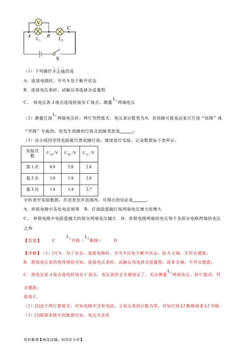 专题16电压电阻16.2串并联电路中电压的规律（教师版）_8、物理总复习_2024年中考复习资料_专项复习资料_完三年（2021&mdash;2023）中考真题分项精编（全国通用）