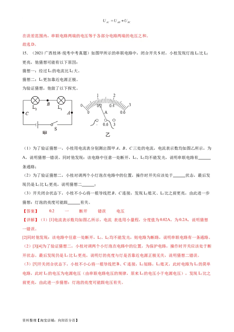 专题16电压电阻16.2串并联电路中电压的规律（教师版）_8、物理总复习_2024年中考复习资料_专项复习资料_完三年（2021&mdash;2023）中考真题分项精编（全国通用）