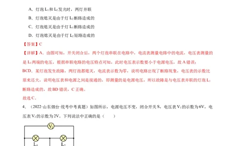 专题16电压电阻16.2串并联电路中电压的规律（教师版）_8、物理总复习_2024年中考复习资料_专项复习资料_完三年（2021&mdash;2023）中考真题分项精编（全国通用）