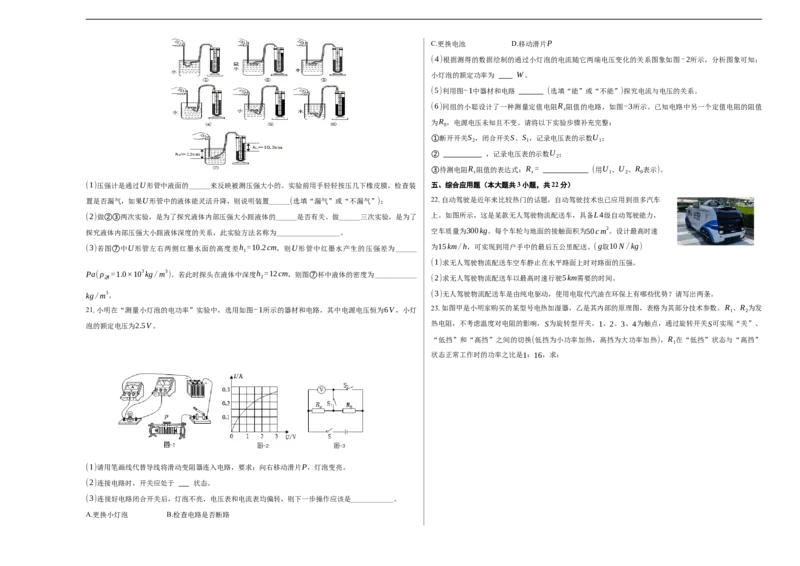 物理（辽宁卷）（考试版A3）_8、物理总复习_2024中考模拟题物理_三模（37套）_物理（辽宁卷）