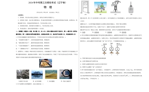 物理（辽宁卷）（考试版A3）_8、物理总复习_2024中考模拟题物理_三模（37套）_物理（辽宁卷）