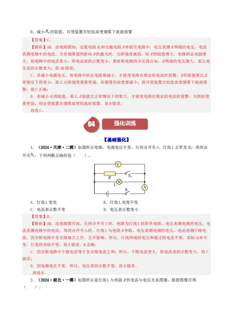 课时17.4欧姆定律在串并联电路中的应用（教师版）_初物_八年级上下册+九年级全一册物理_九年级物理全一册_讲义_2024版